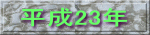����23�N