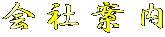 Јē 