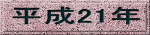 ����21�N 