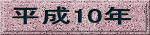 ����10�N 
