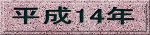 ����14�N 
